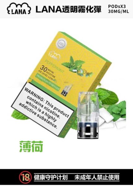 LANA發光煙彈-薄荷
